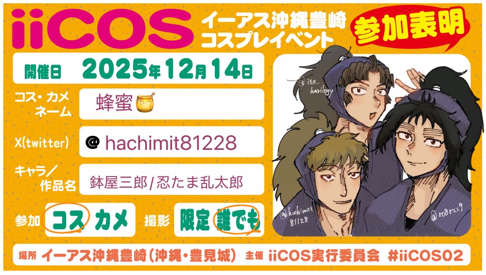 当日、顔のいい🥷🥚達&amp;一般の子と歩いてます！！！✨交流沢山したいので、ぜひ気軽にお声がけください！！✨✨

🎋▶︎ @its_harllogy
📛▶︎<a href="/ro8rxx9/">¿夢亞?</a>

#iiCOS02