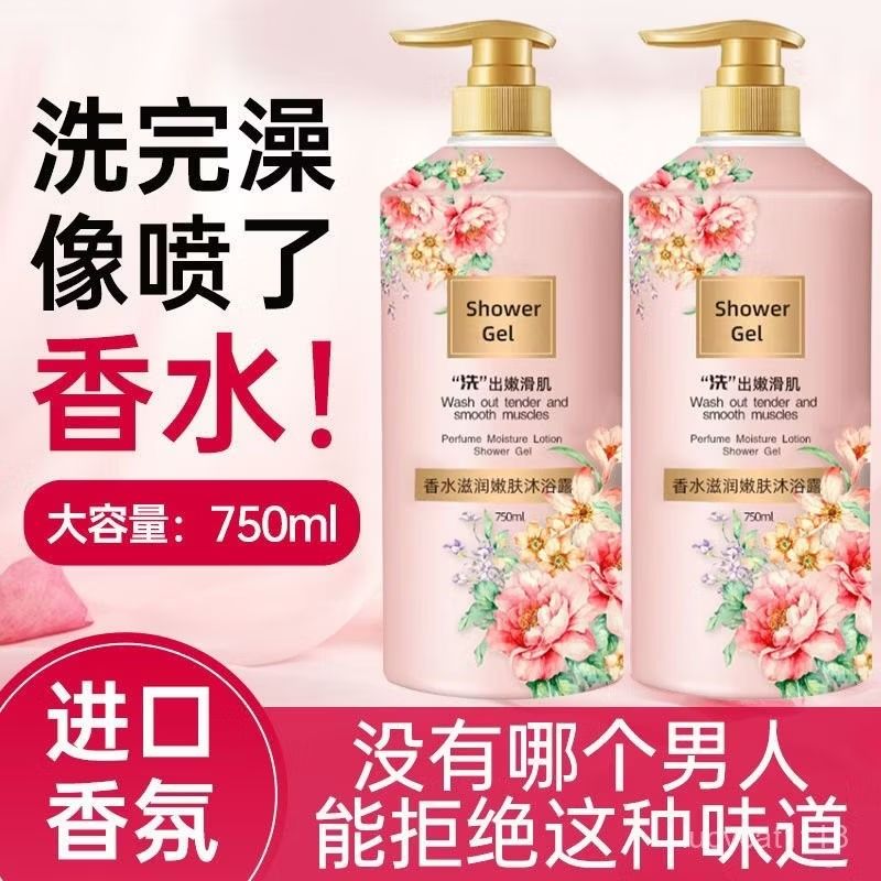 嗨！快來看看『🛒現貨隔日達🌳香水沐浴露【大容量750ml】持久留香特香保家庭裝大容量沐浴乳套裝』，售價只要$66 - $330！立即上蝦皮購物逛逛=> s.shopee.tw/60KO7vdGLy?sha…