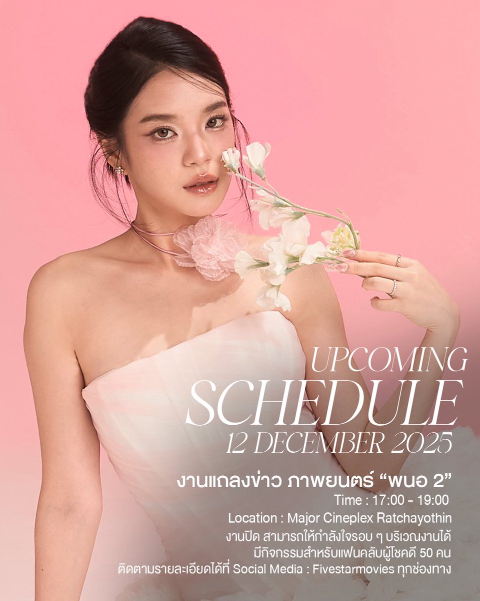 CHERPRANG
SCHEDULE 

7-13 DECEMBER 2025

#CherprangAreekul
#CCIIIVVIII