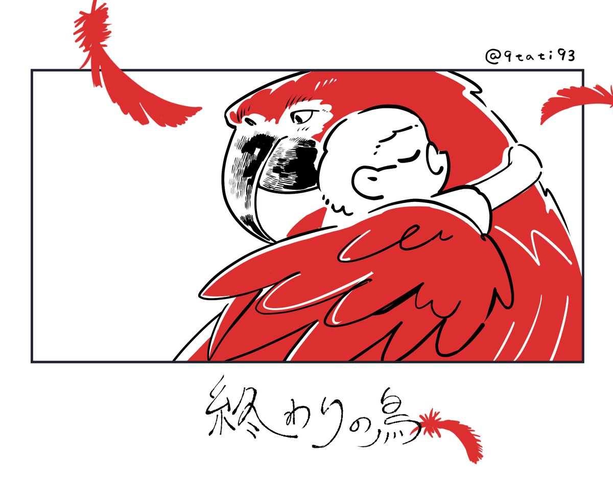今年観た面白かった映画その① #終わりの鳥 #イラスト #映画