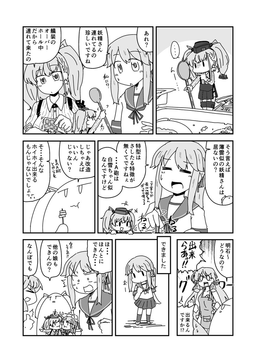 俺も混ぜろよ 
