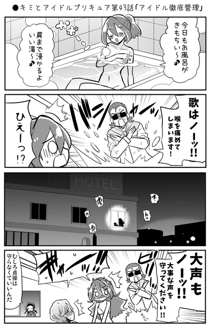 ●キミとアイドルプリキュア第43話「アイドル徹底管理」
#precure 