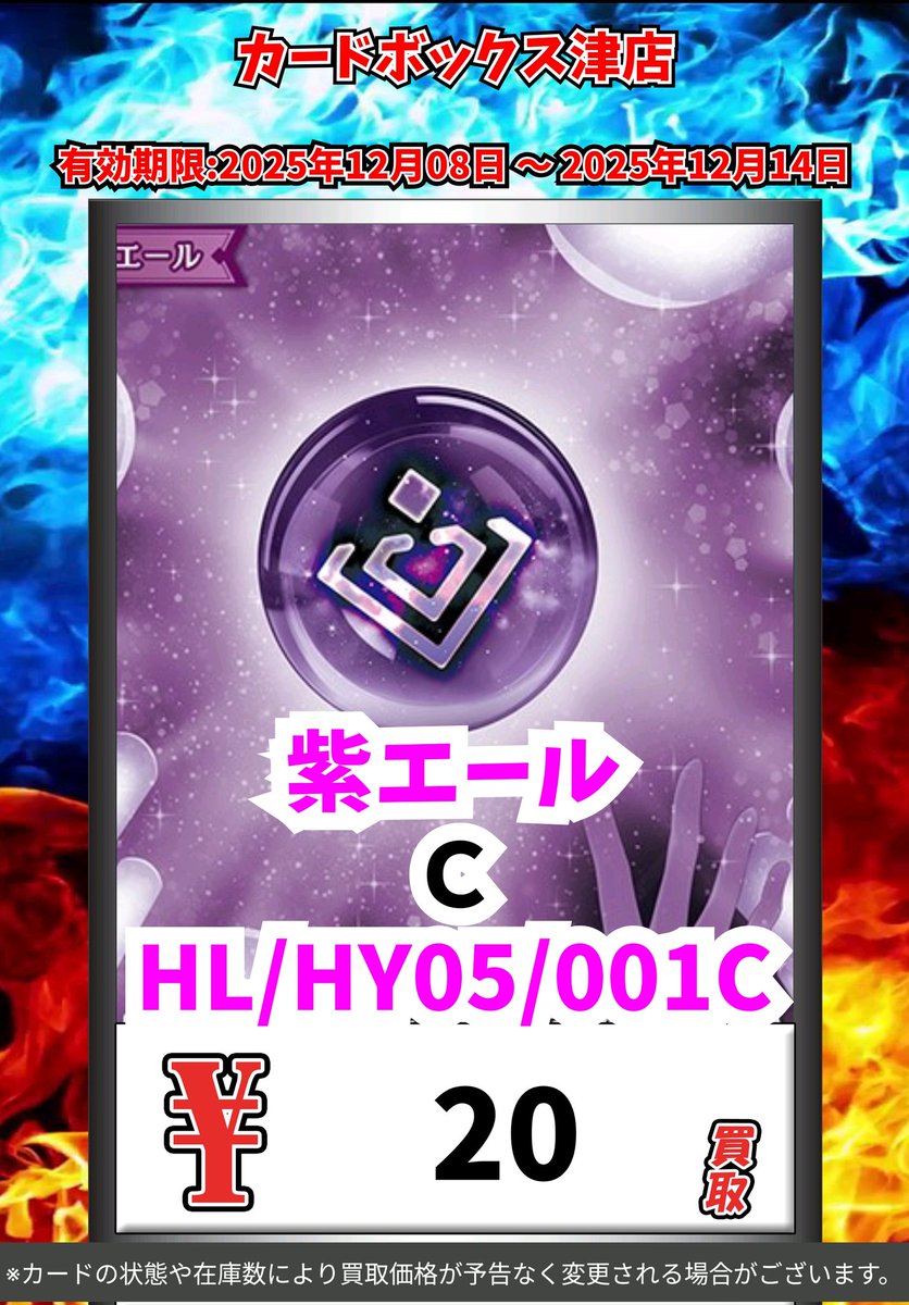 ホロカ買取情報！ 紫エール C 20 先着100枚まで！ #ホロカ #カード