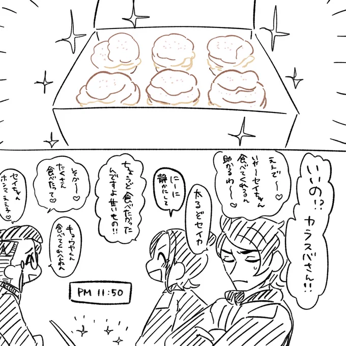 セイちゃんを甘やかすカラスバ 