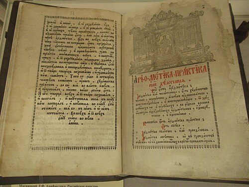 predict_addict's tweet image. The First Complete Math Curriculum: The Book Peter the Great Called “The Gateway to Knowledge”

In 1703, Russia published a textbook that quietly changed the direction of its scientific and technical development: Leonty Magnitsky’s Arithmetic.

What made this book extraordinary…