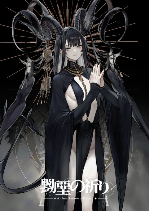 黝堊の祈り - Anima immortalis est. - 