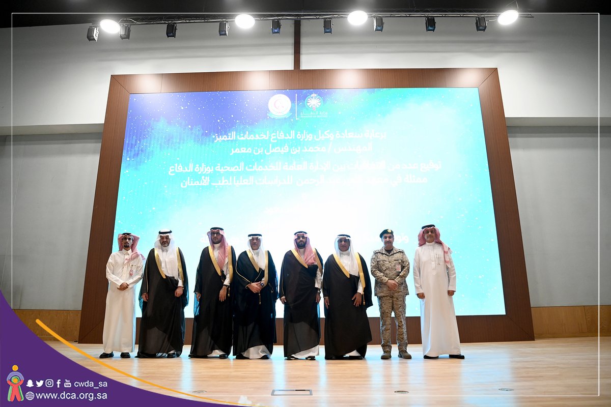 CWDA_SA's tweet photo. وقعت الجمعية ��ذكرة تفاهم مع الإدارة العامة للخدمات الصحية بوزارة الدفاع ممثلة في معهد الأمير عبدالرحمن للدراسات العليا لطب الأسنان بمقر الإدارة بالرياض @modgovksa حيث مثل الجمعية في التوقيع د. أحمد التميمي الرئيس التنفيذي بينما مثل المعهد اللوا�� د. عبدالعزيز العمرو، وتهدف المذكرة إلى دعم خدمات الجمعية والتعاون لتقديم خدمات توعوية وعلاجية في مجال أمراض الفم والأسنان للأطفال ذوي الإعاقة.