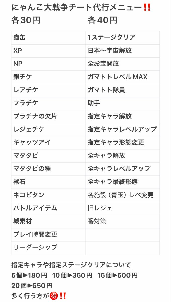 実績1300↑‼️にゃんこ大戦争チート代行＆垢販売‼️業界最速最安値⁉️プロフィールへGo‼️ tweet media