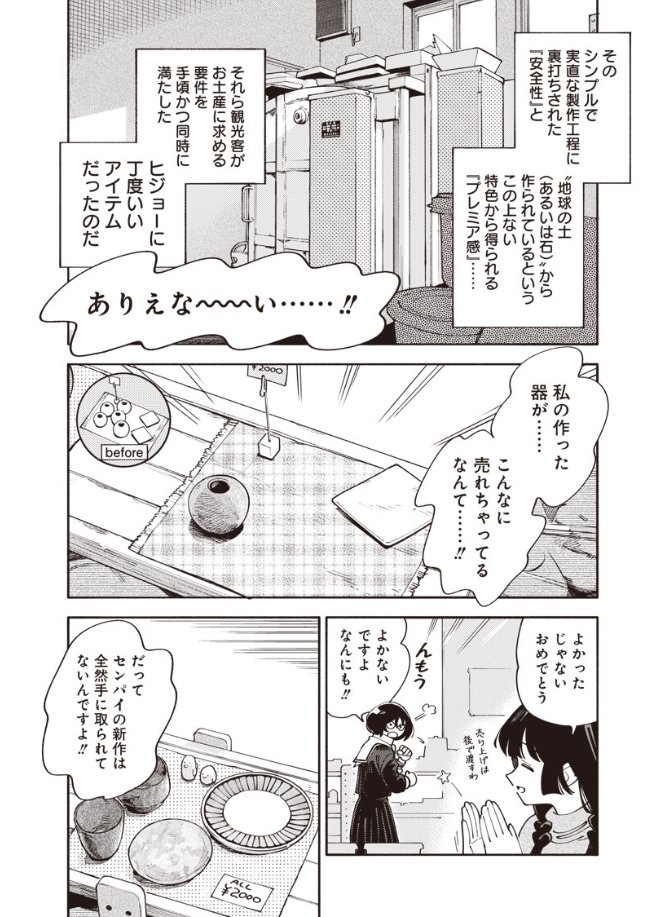 準大賞。私的にはこれが一番面白かった
SFの空気感を出してワクワクさせる序盤、キャラの魅力が見えてきて引き込まれる中盤、そしてギャグが際立ってきてずっと笑える終盤でずっと面白い
焼き物とか壺趣味とかの人にもオススメしていきたい出来の良さですね

オーマイポット
tonarinoyj.jp/episode/255146…