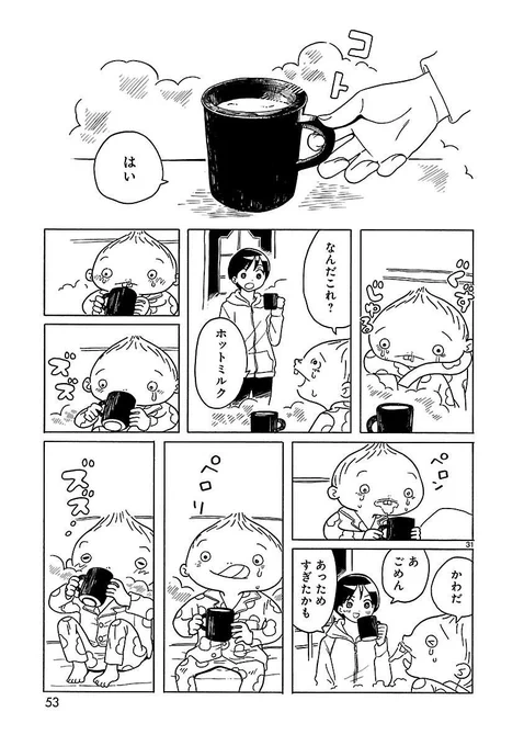 寝る前に飲むホットミルク

#漫画が読めるハッシュタグ 