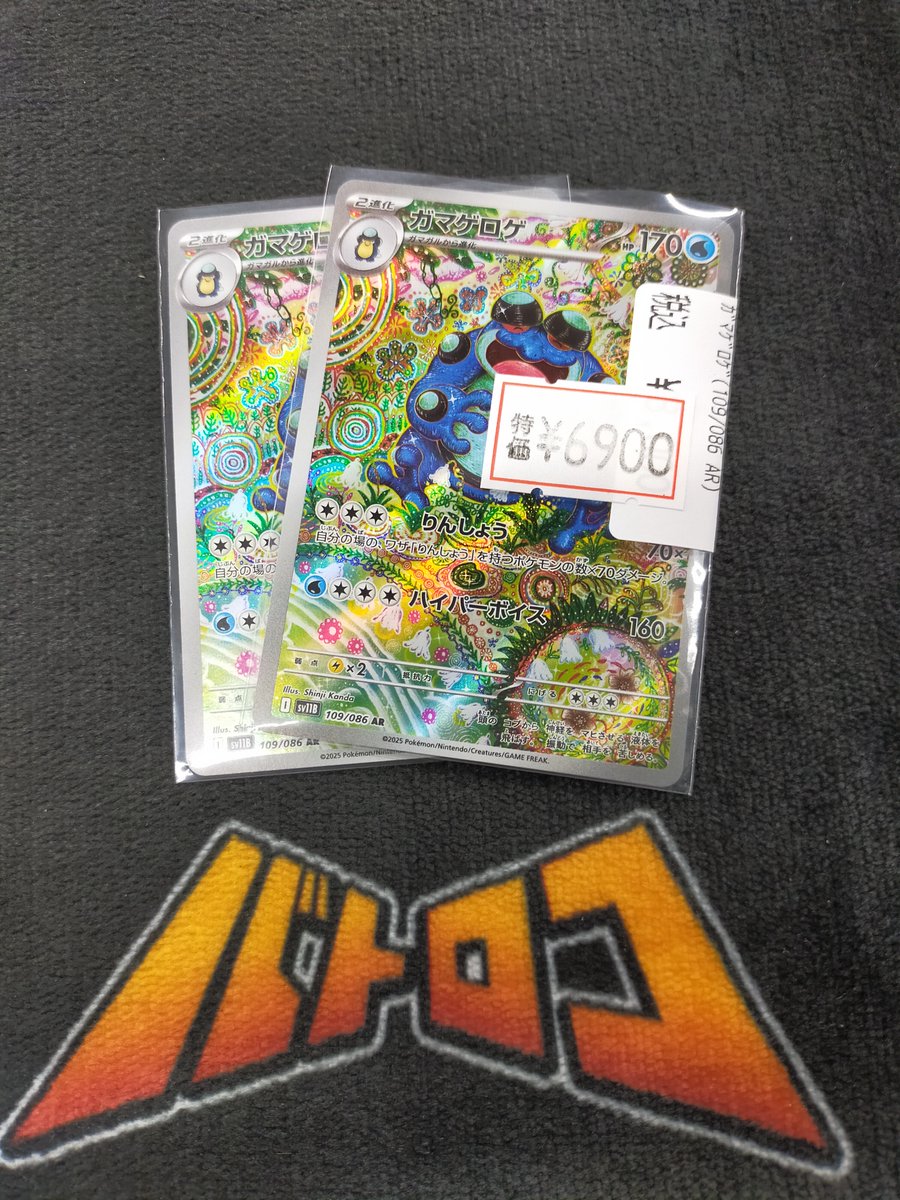 ポケカ 特価情報】 ガマゲロゲ（AR） 🔥￥6⃣9⃣0⃣0⃣🔥 ガマゲロゲ