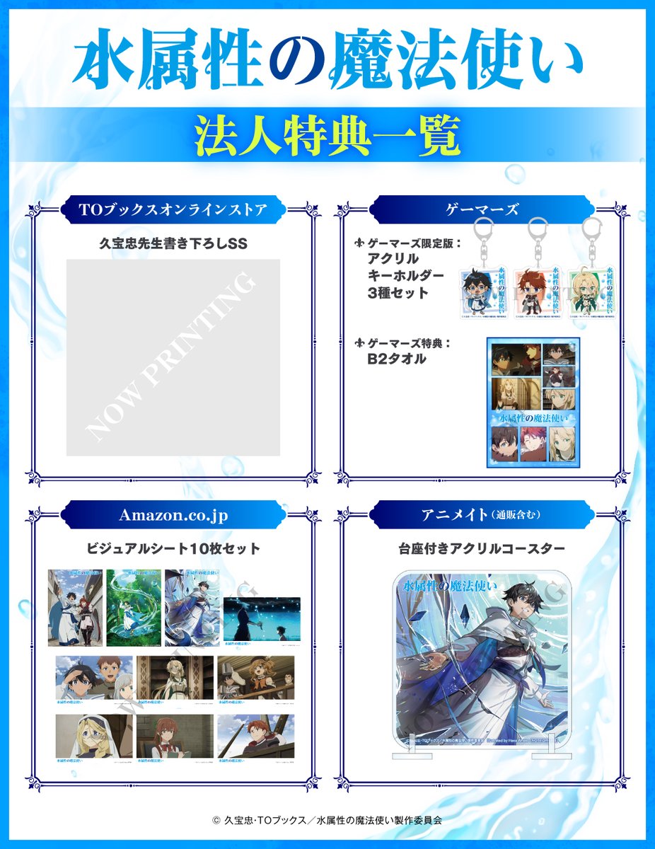 TVアニメ 『 #水属性の魔法使い 』 ⛲Blu-ray＆DVD情報⛲ ＼ いよいよ
