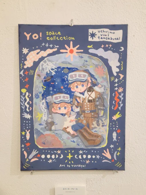 YUUTAYO!()ちゃんの個展にお邪魔しました 作品や空間そのものもまめちゃんワールドでワクワクでした下敷きのアイデア天才…念願の原画もお迎えできて幸せ久々に会えて本当に嬉しかった…