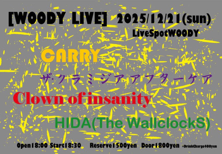 ライブやりまーす！！！
愛すべき新潟古町はウッディにて、いつぶりか分からないくらいのブッキングライブに出ます！！！
楽しみだ〜！！！
練習しよ〜！！！！！
12/21日、お暇でしたらぜひどうぞ！！！！