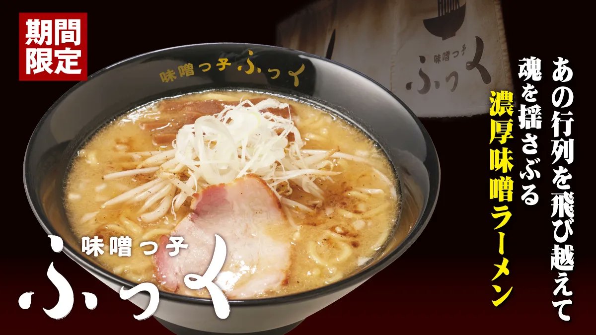 公式】らあめん花月嵐🍜 (@CPKagetsuArashi) / Posts / X