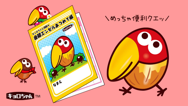 キョロちゃん0221 speed-kyoro-chan.webp