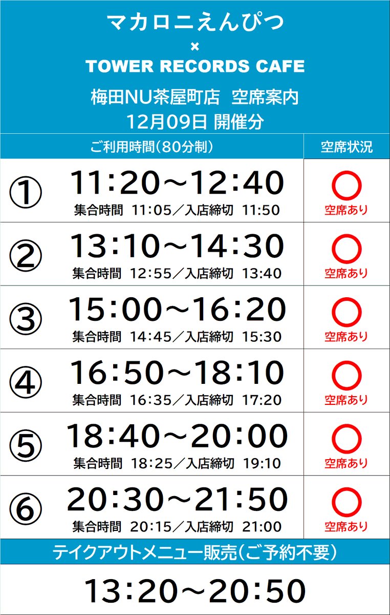 マカロニえんぴつ　非売品　タワーレコード購入特典　動作確認済 マカロニえんぴつ × TOWER RECORDS CAFE】 本日もご来店いただき