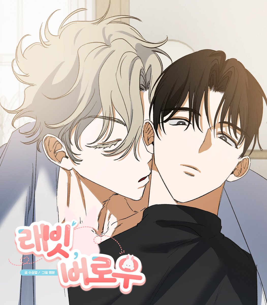 <래빗, 버로우!> 10화가 업로드 되었습니다!🐇☘️

#래빗버로우
bomtoon.com/detail/rabbitb…