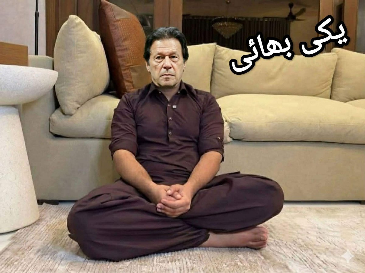 بگ برادر نے مجھے تاحیات وزیراعظم بنایا تھا 
اب میں اور وہ 
دونوں جیل میں ہے 
یکی بھائی

#عمران_خان_ذہنی_مریض