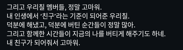 "And to Urichil members, thank you so much. Urichil, who became the standard of what ‘friends’ mean in my life. Because of you, there were so many moments I was able to accomplish things, and so many moments I was able to endure. And the time we spent together is what helps me
