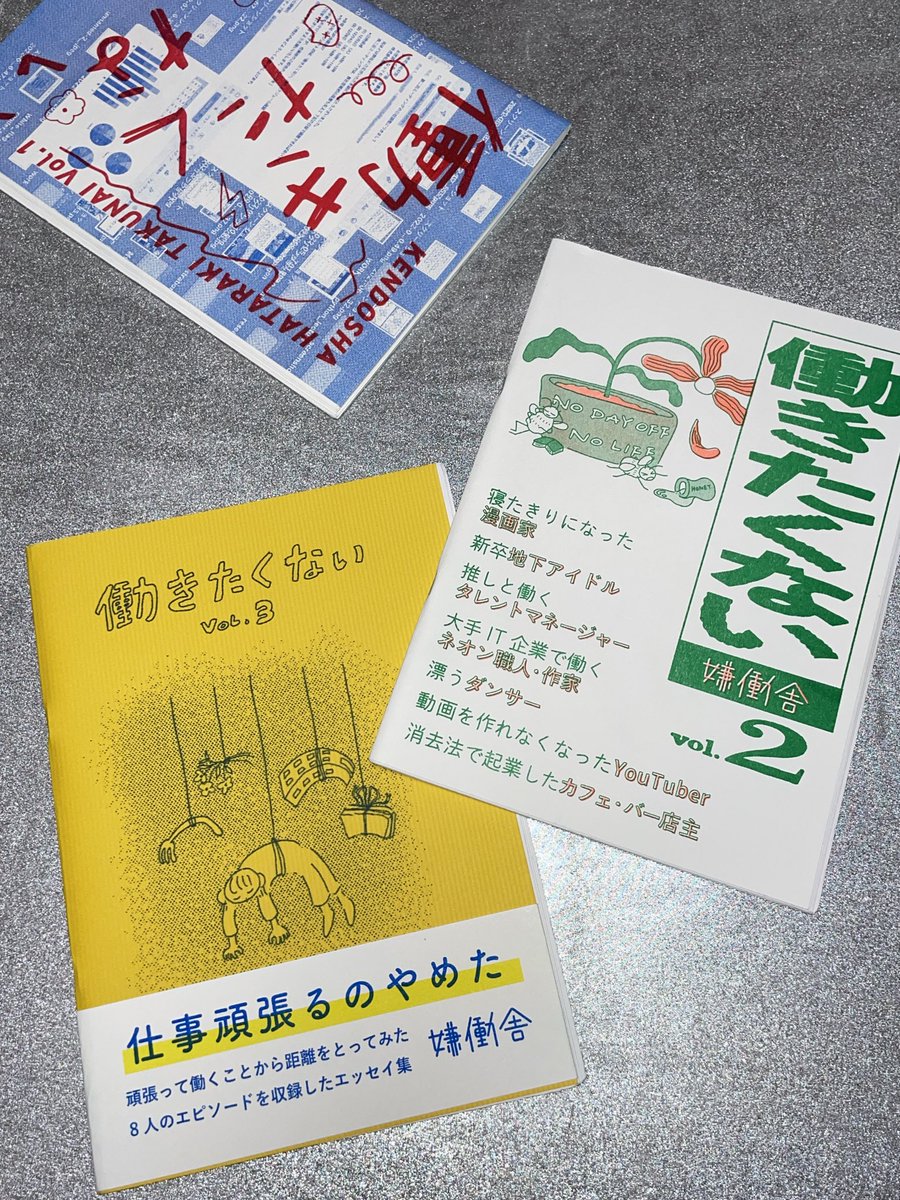 kendo_sha's tweet photo. 嫌働舎、ZINEフェス東京に出展します！！！
『働きたくない』vol.1-3と11月に出した新刊『休みたい』、そしてステッカーやワッペンなどのグッズを販売しますᯓ★
初めてのZINEフェス、よろしくお願いします〜！

🗓️2026/1/10(土) 12:00-17:00
📍東京都立産業貿易センター 台東 https://t.co/8x0DBYRcLF