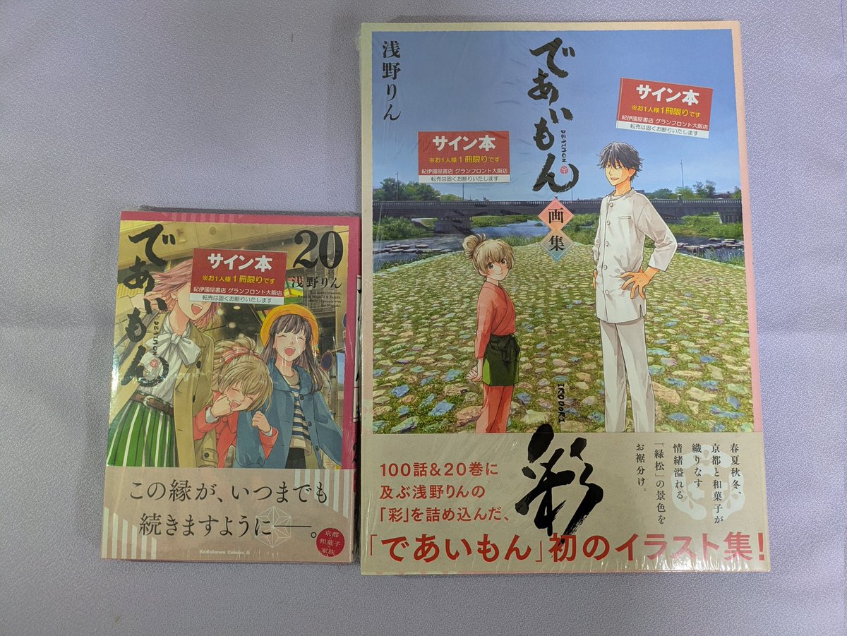 浅野りん@であいもん20巻&画集11月4日発売 (@rin_asano) / Posts / X
