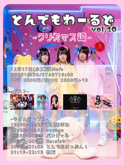 ꒦꒷ 🌐 #ResistLIVE 🌐 ꒦꒷.. 〖 とんでもわーるどvol.10