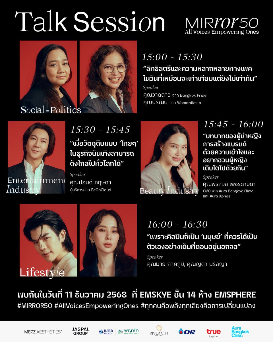 เตรียมพบกับ Talk Stage ในงาน #MIRROR50 ทั้ง 4 session ที่ครอบคลุมตั้งแต่เรื่องสังคมการเมือง ไปจนถึงเรื่องไลฟ์สไตล์ พบกันที่งานวันที่ 11 ธันวาคม 2568 ที่ EMSKYE ชั้น 14 ห้าง EMSPHERE ตั้งแต่เวลา 15:00-16:30 น. 

#AllVoicesEmpoweringOnes #ทุกคนคือพลังทุกเสียงคือการเปลี่ยนแปลง