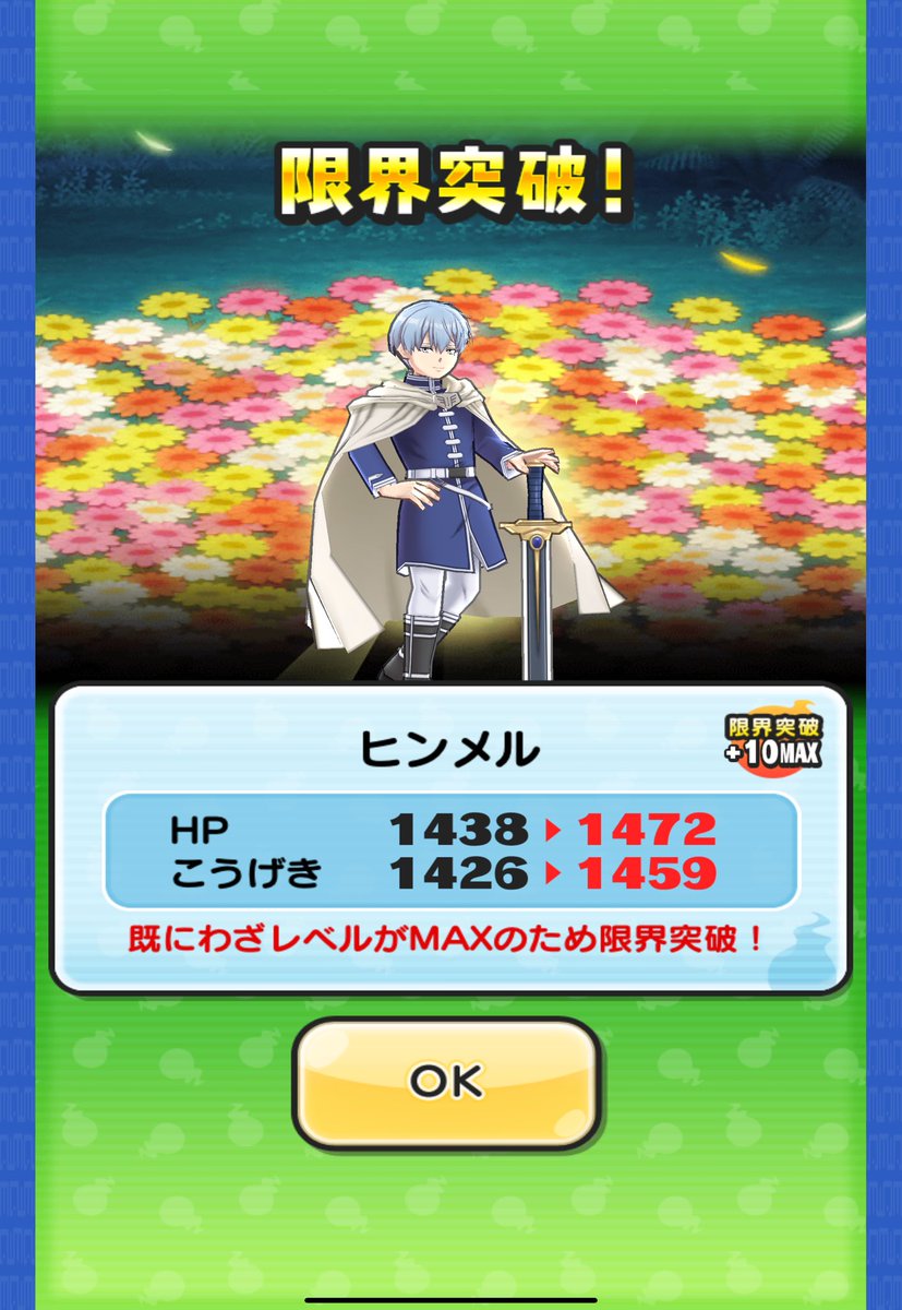 ドーピング無し完凸うっひょー