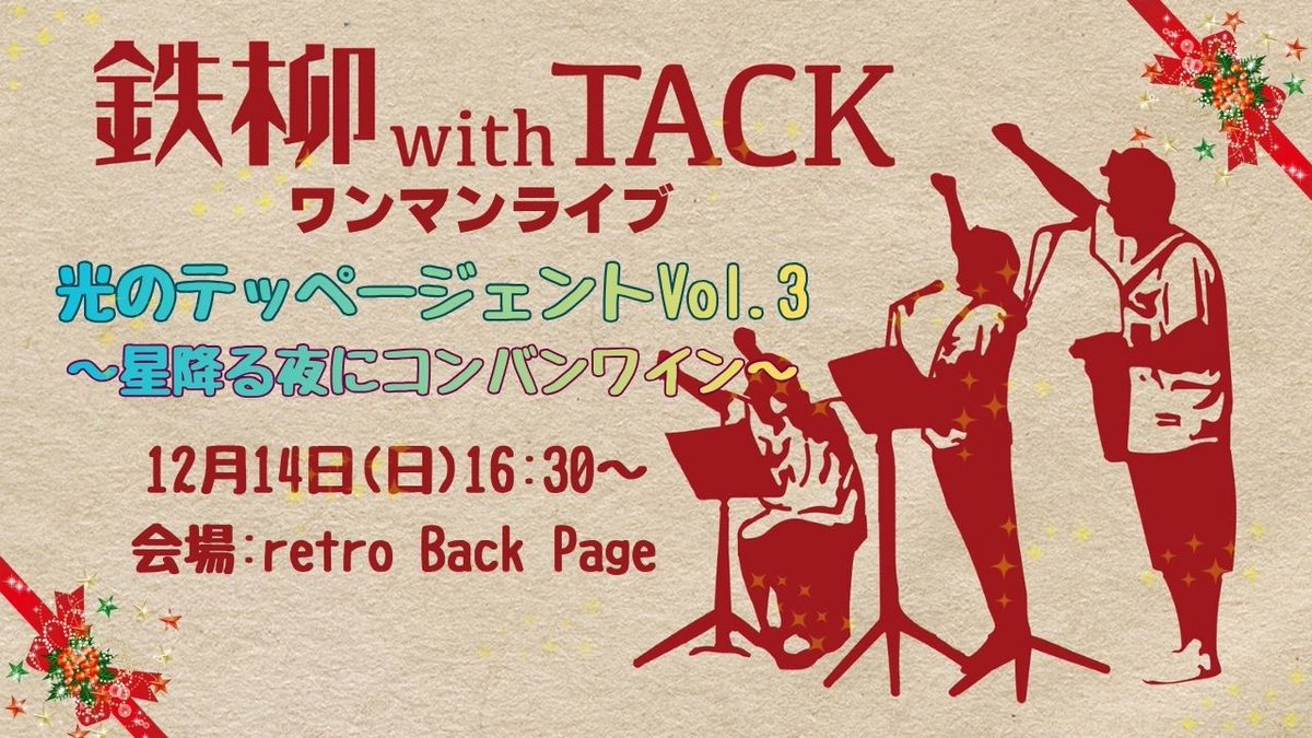 鉄柳withTACK tweet media