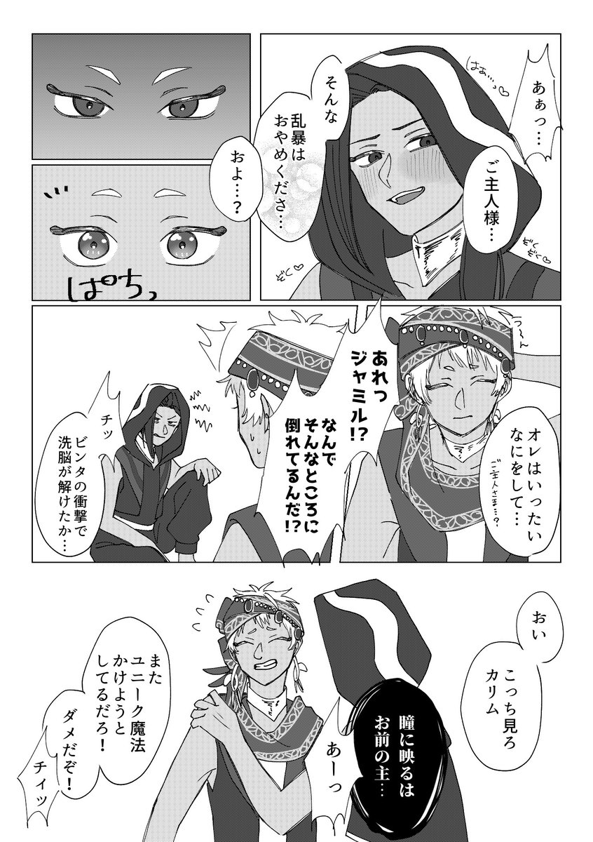 ジャミカリと性癖職人