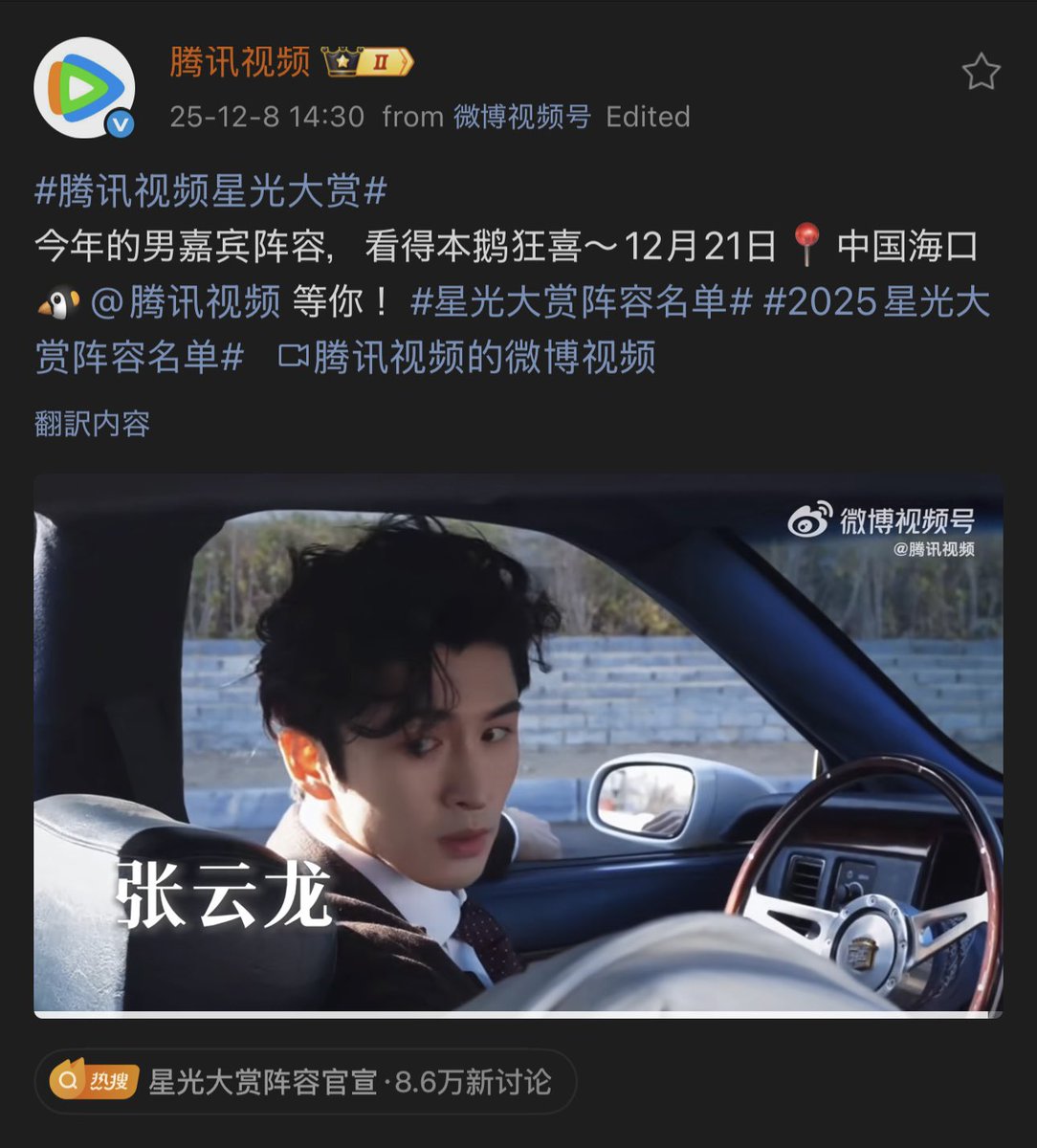 腾讯视频星光大赏