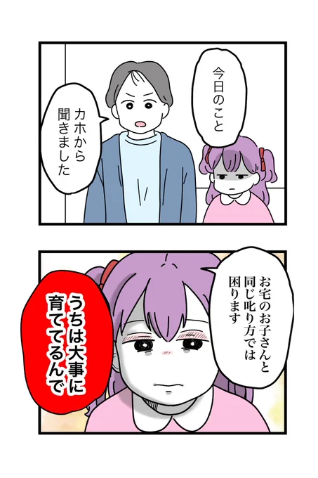 叱らない育児‥やめてほしい 