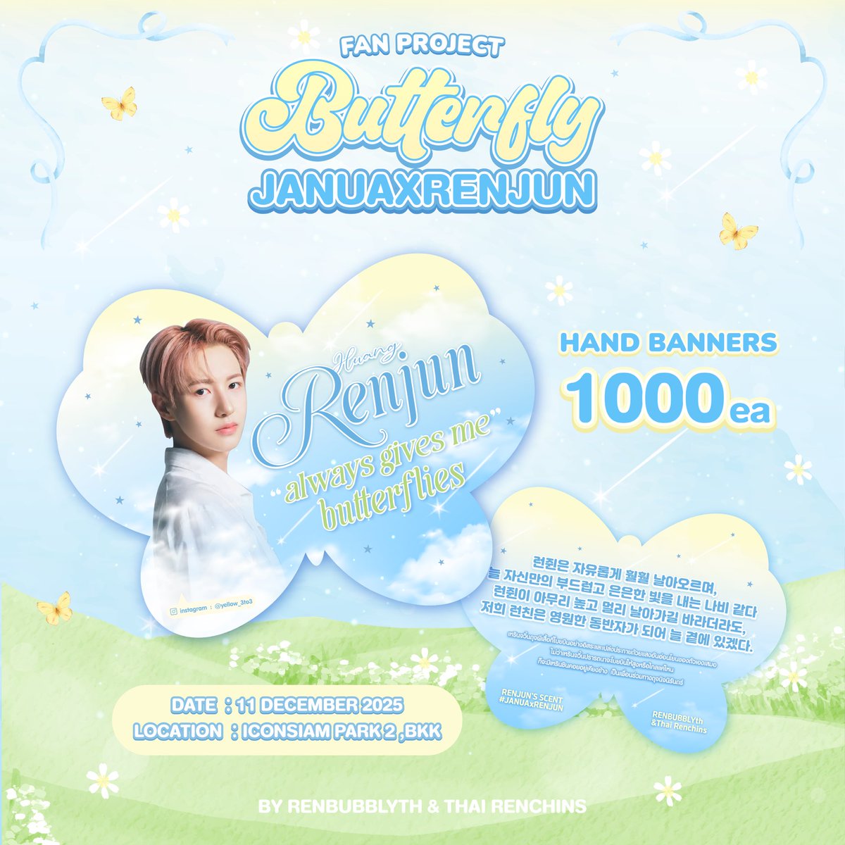 renbblyth23's tweet photo. 🦋𝙋𝙧𝙚𝙫𝙞𝙚𝙬 𝘽𝙪𝙩𝙩𝙚𝙧𝙛𝙡𝙮 𝙃𝙖𝙣𝙙 𝘽𝙖𝙣𝙣𝙚𝙧 𝙗𝙮 𝙍𝙀𝙉𝘽𝙐𝘽𝘽𝙇𝙔𝙩𝙝🦋
 
เชิญชวนเหรินชินทุกคนที่เข้าร่วมงานในครั้งนี้ รับแบนเนอร์เพื่อส่งต่อความรักให้กับคุณเหรินจวิ้น เหมือนที่เราได้รับความรักจากคุณเหรินจวิ้นเสมอมา

ดั่งคำกล่าวที่ว่า “𝙃𝙪𝙖𝙣𝙜 𝙍𝙀𝙉𝙅𝙐𝙉 𝙖𝙡𝙬𝙖𝙮𝙨 𝙜𝙞𝙫𝙚𝙨 𝙢𝙚 𝙗𝙪𝙩𝙩𝙚𝙧𝙛𝙡𝙞𝙚𝙨”

📌 จำนวน 1000 ea

𝘋𝘢𝘵𝘦: 11 Dec, 2025

𝘛𝘪𝘮𝘦: 1 PM

𝘓𝘰𝘤𝘢𝘵𝘪𝘰𝘯📍: ICONSIAM Park 2, BKK

แล้วมาร่วมส่งต่อความรักให้กับคุณเหรินจวิ้นกันเยอะ ๆ นะคะ💛

RENJUN’S SCENT #JANUAxRENJUN 
#RENJUN #런쥔 #仁俊