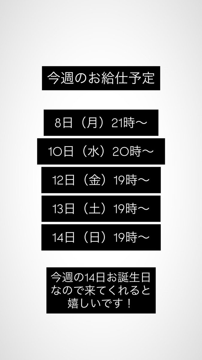 yu_fbd's tweet photo. 今週のお給仕予定

今週の14日は私のお誕生日なので来てくれると嬉しいです！！！！
20歳になるのでお酒飲めるようになります☺️ https://t.co/dBaXPLF50k