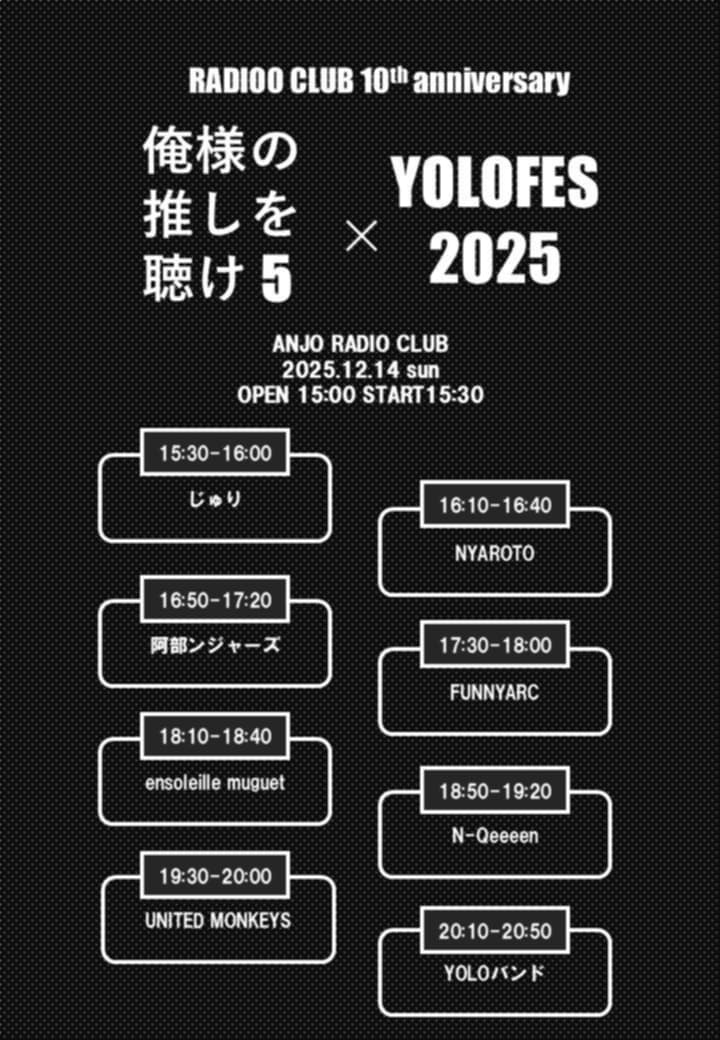 radioclub_anjo's tweet photo. 【今週末！】

12/14 Sun
YoLoFES 2025 ×俺様の推しを聴け5

FUNNYARC / YoLoバンド / ensoleille muguet / NYAROTO / 阿部ンジャーズ / N-Queeeen / じゅり / UNITED MONKEYS

OPEN 15:00 START 15:30
前売 2500 当日 3000
別途ドリンク代500円必要

チケット予約フォーム
https://t.co/yQchlf0G7F https://t.co/PRVL5hynzU