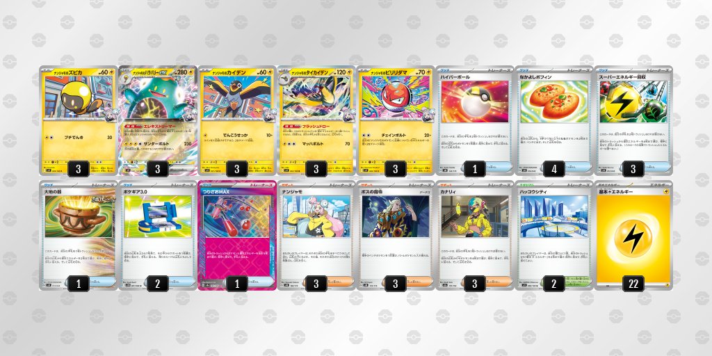 MEGAドリームex環境 ナンジャモのハラバリーexのデッキレシピを掲載