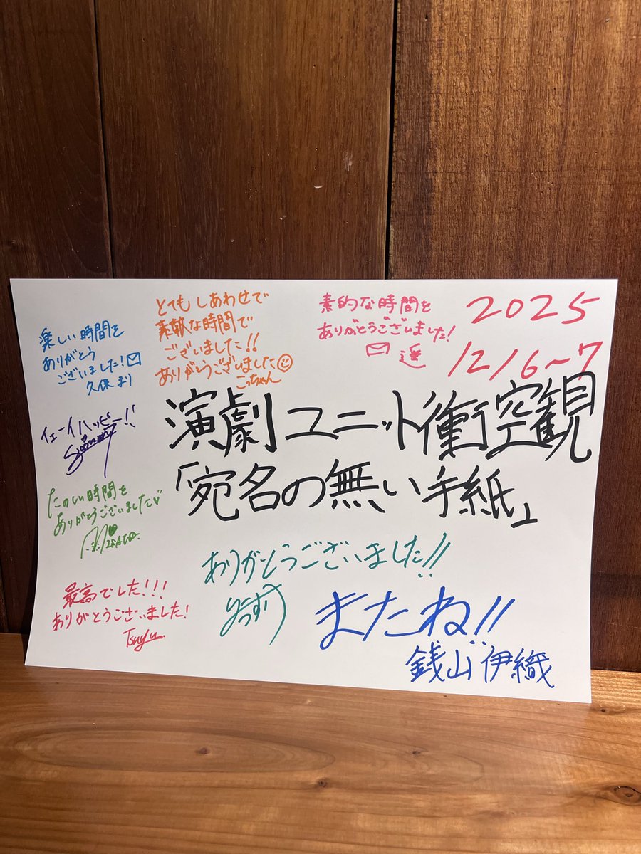 AFj9q's tweet photo. 演劇ユニット衝空観 番外公演
「宛名の無い手紙」無事終演しました。

初の1人芝居「宇宙の小窓」
MISATO.さんの初の作品「タイムカプセル」客演の皆さまのおかげでお芝居の楽しさを噛みしめることができました。

関わってくださった皆様、公演を観に来てくれた皆様本当にありがとうございました‼︎ https://t.co/EkXBOQSCJQ