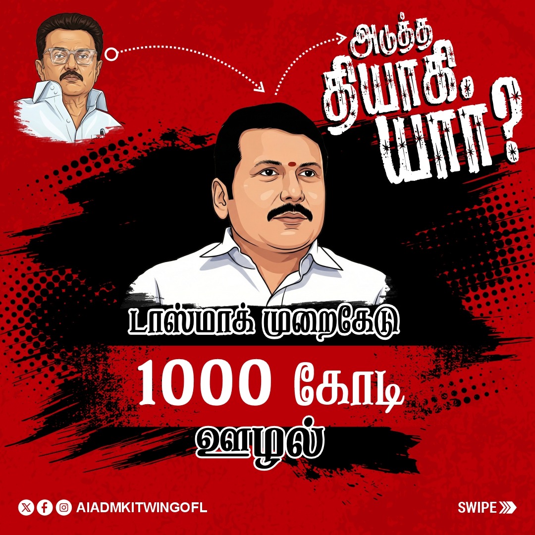 VedalManogaran's tweet photo. @PttvNewsX குற்றமில்லாதவருக்கு விசாரணை பயமில்லை.
இங்கே மட்டும் பயமே பேசுது.
#Guess_Who #DMKFailsTN #DMKScamsTN https://t.co/my6hmNScvA