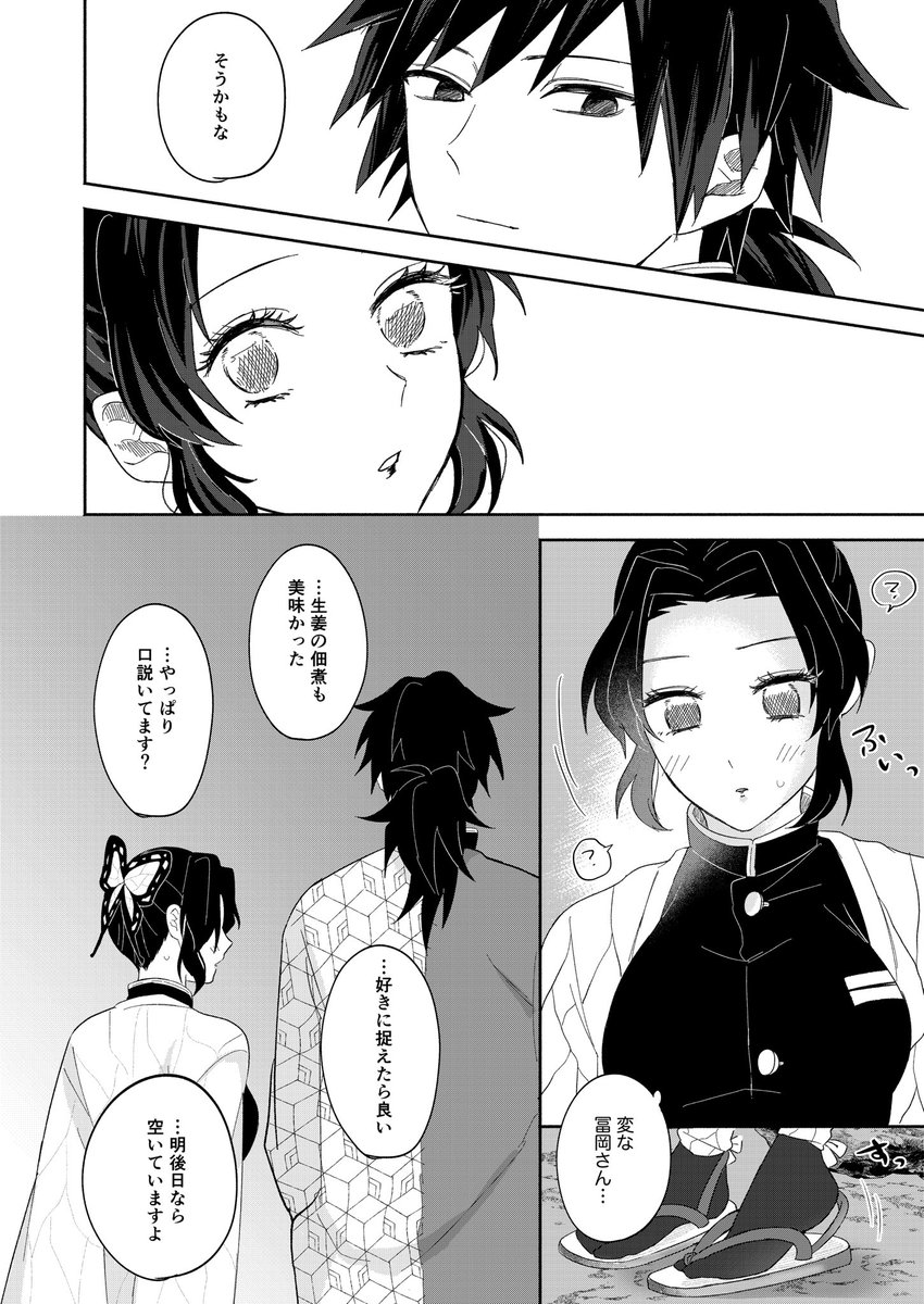 ぎゆしの🌊🦋

任務後に🦋さんと話しながら帰る時間が楽しい🌊さん