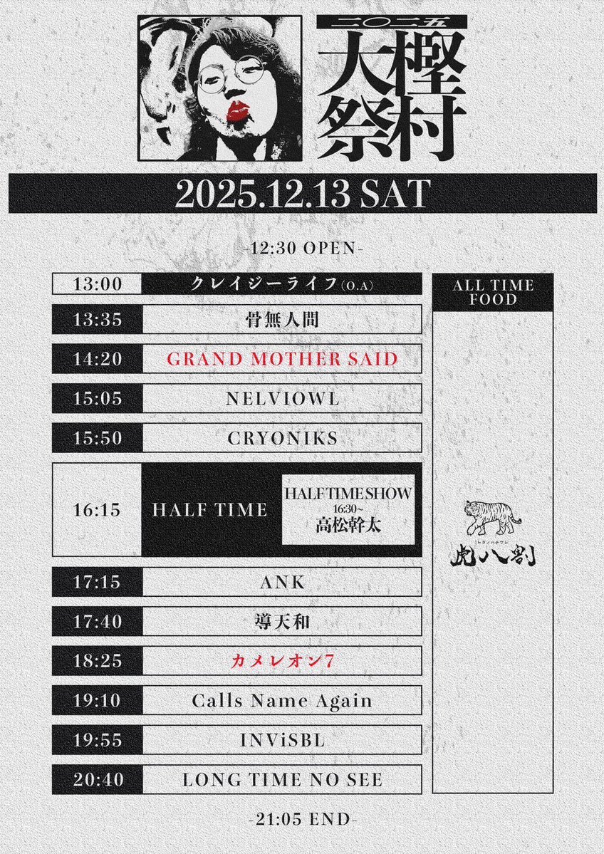 👓今週末🔪

2025.12.13

"KASHI ROCK FESTIVAL2025"

at ELLCUBE

OPEN / START
12:30 / 13:00

ACT : 画像参照▼

1日券¥3,000
2日通し券¥5,000
高校生以下¥400
(各+1D)

CRYONIKSは15:50〜出演予定！
年内ラストライブ是非お越し下さい🔥

🎫:docs.google.com/forms/d/e/1FAI…