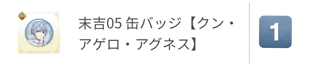 yacomo_trhk's tweet photo. 【交換】神之塔 まるくじ

譲→ビオレ クン 夜

吉(アクスタ)1枠
※本日23:50頃まで変更可
中吉: 04 05 06
小吉: 05 06
末吉: 05

求→
定価
超大吉(複数提供⭕️) 中吉02 小吉01 末吉02＞中吉03 小吉04 末吉03＞中吉06 末吉04

👑(含む💖)は買取もします

都内手渡し or 郵送 https://t.co/Yyr07pyD8D