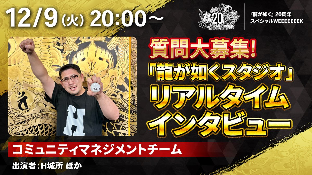 ◤￣￣￣￣￣￣￣￣￣ 本日12月9日（火） 20:00から配信！ ______