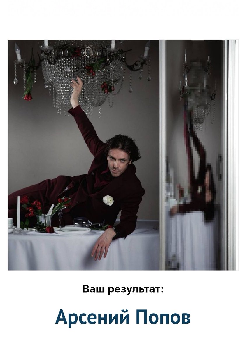 AT050216's tweet photo. @yara_wairos Было интересно))) не удивлена что Арсений, и рада быть похожей на любимого артиста 🤪 https://t.co/YtfqW77drr