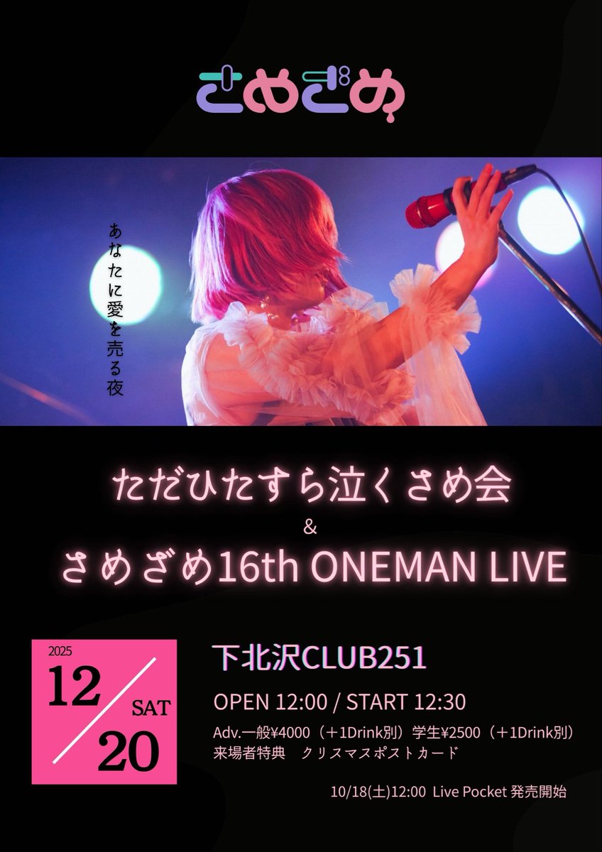 この単独公演は終わりであり始まりにもなる尊い二時間になるでしょう