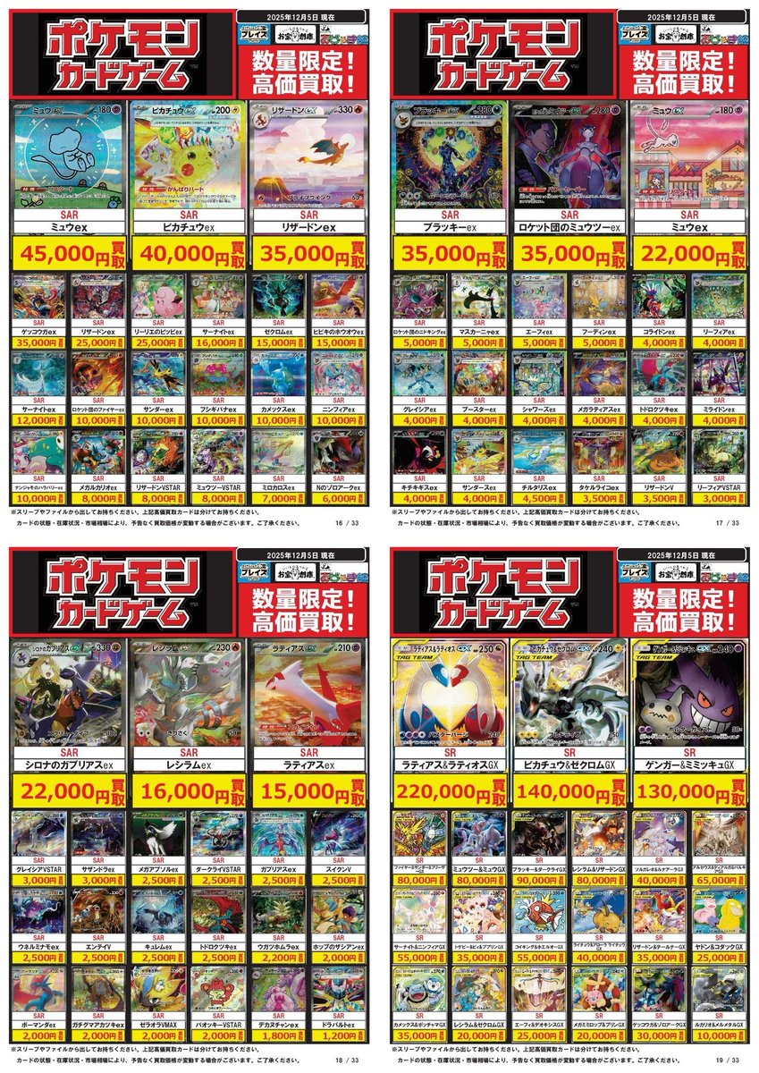 ♢トレカ買取情報♢ 12/5更新 #買取表 【ポケモンカード】ポケカ ☆SAR