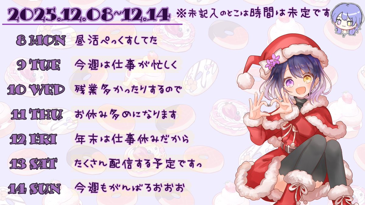 🍩𓈒 𓏸 𓐍 𓂃𝕤𝕔𝕙𝕖𝕕𝕦𝕝𝕖 𓐍𓂃 𓈒𓏸 💜 12/8 𝙼𝚘𝚗. ～ 12/14