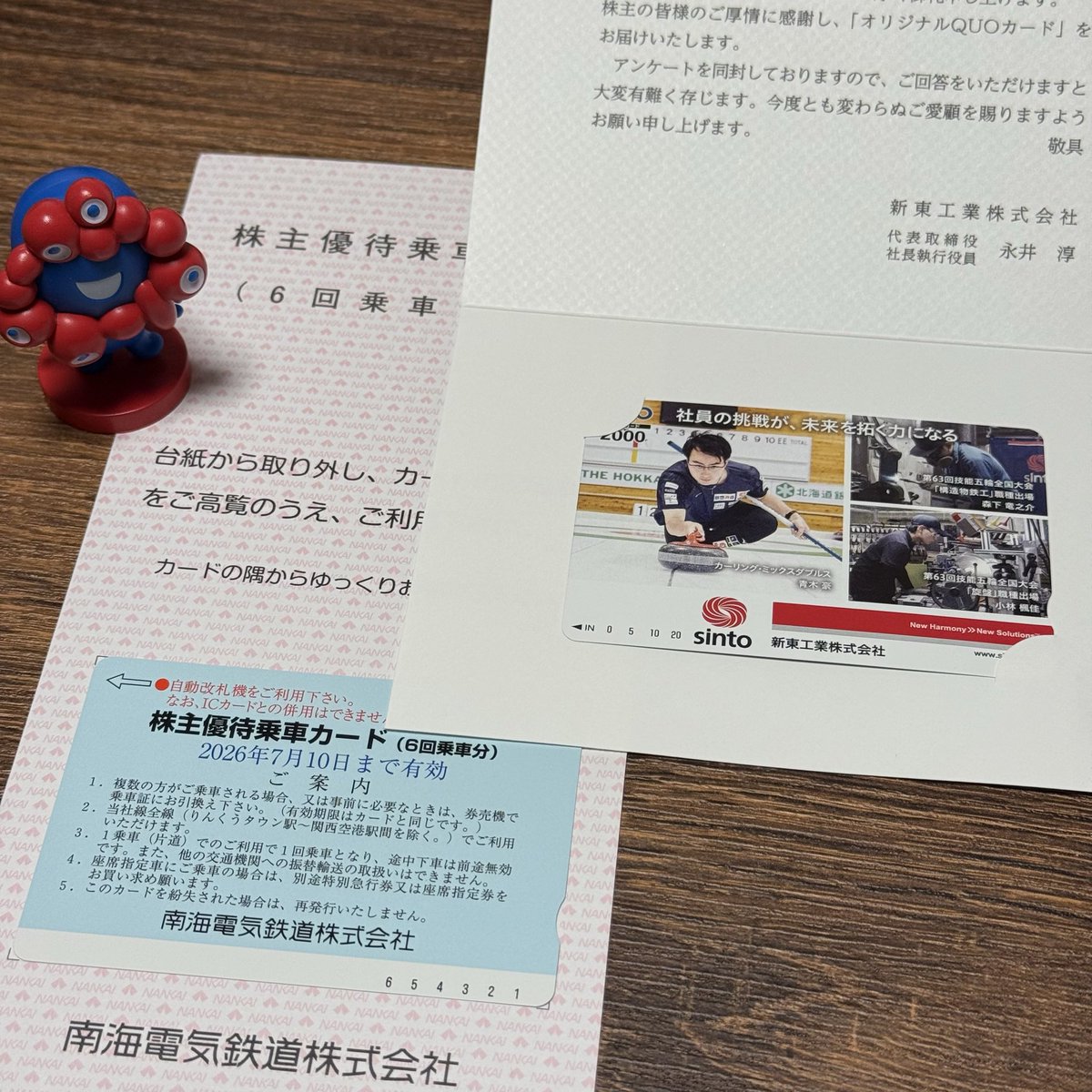 南海電鉄の株主優待乗車証と株主優待乗車カード（6回乗車分）