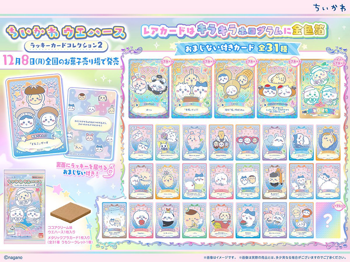 ちいかわグッズ案内 (@chiikawasan) / Posts / X