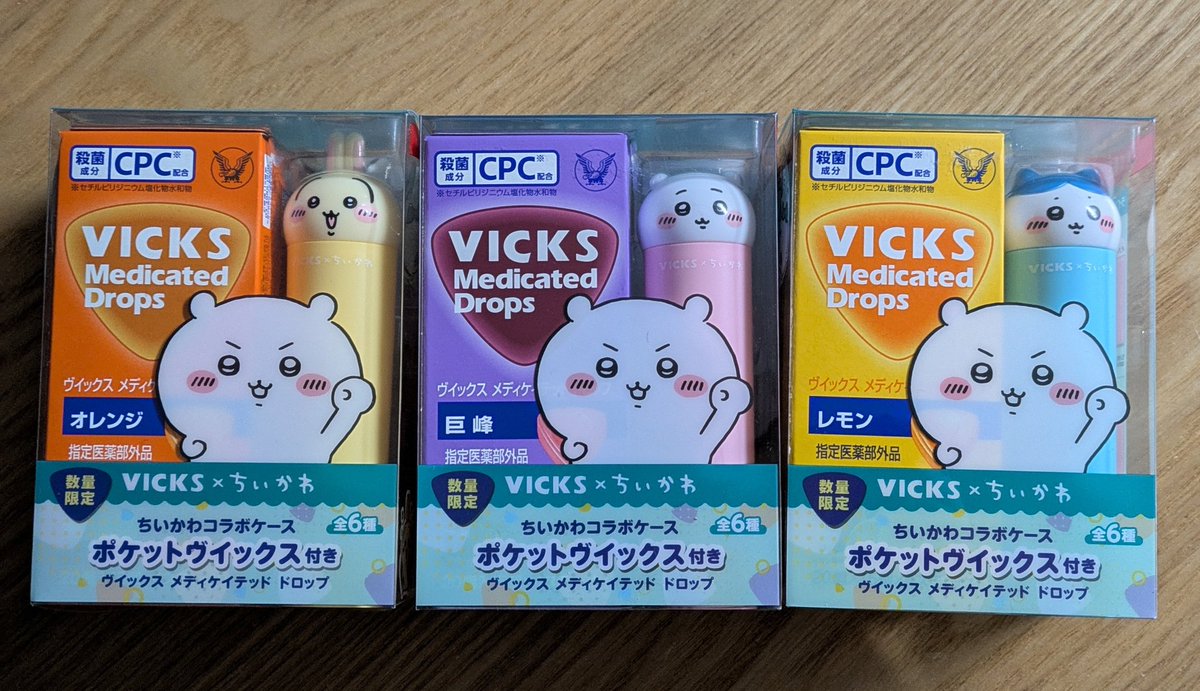 ヴェポ！！

#ちいかわ
#VICKSちいかわ 
#VICKS 
#今冬ののど飴はこれで十分